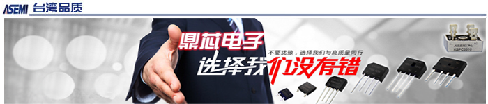 ASEMI整流橋