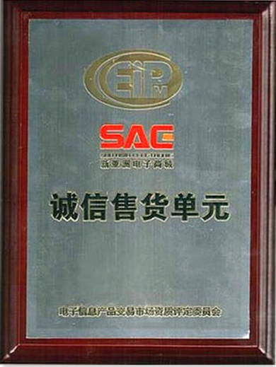 誠信銷貨單元