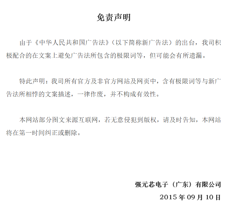 免責(zé)聲明2015年.jpeg