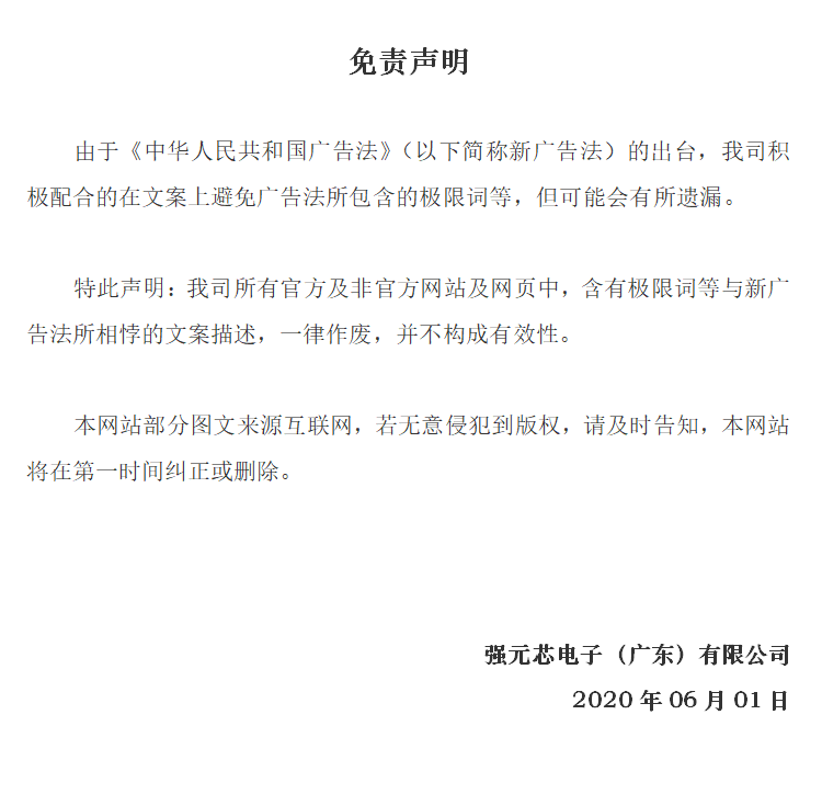 免責(zé)聲明2020年.jpeg