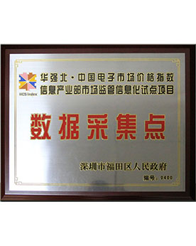 數據采集點