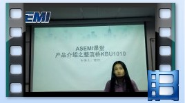 KBU1010，整流橋KBU1010產品介紹，ASEMI品牌