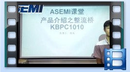 KBPC1010，整流橋KBPC1010產品介紹，ASEMI品牌