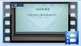 KBP206，整流橋KBP206產品介紹，ASEMI品牌