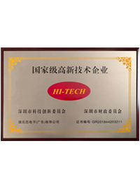 國家級高新企業證書