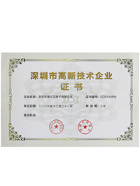 深圳市高新技術企業